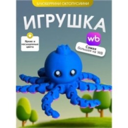 Купить Игрушка Блюберрини Октопусини BRAINROT ASDAMATOYS