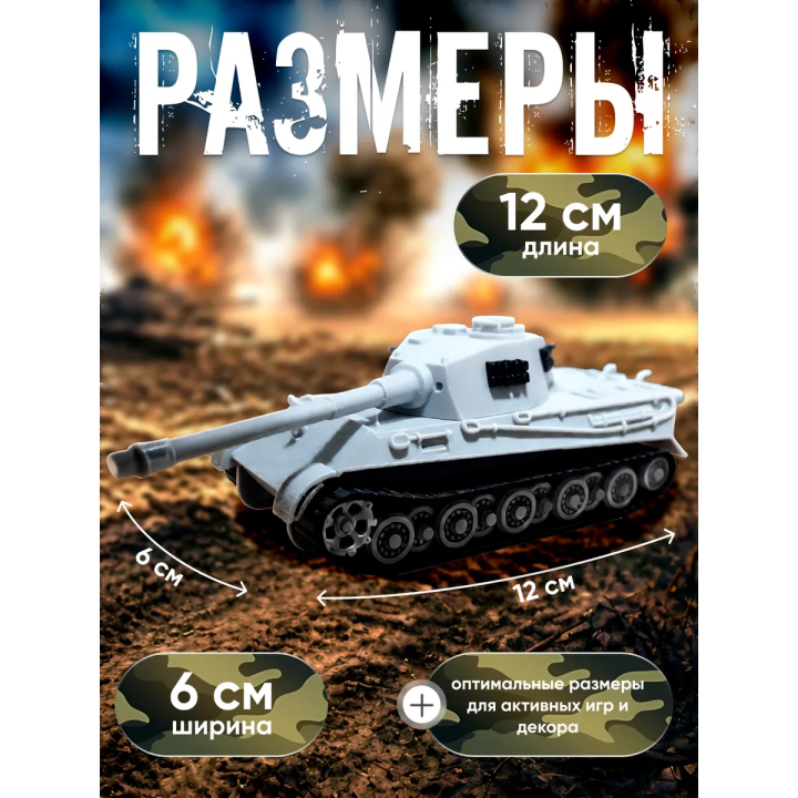 тигр танк игрушка