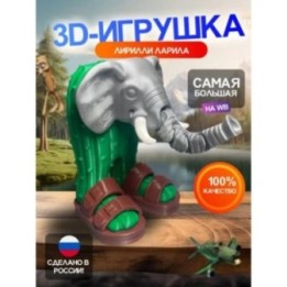 Купить 3д игрушка лирили ларила брейнрот ASDAMATOYS