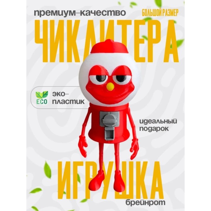 Купить Чиклитера бисиклитера ASDAMATOYS