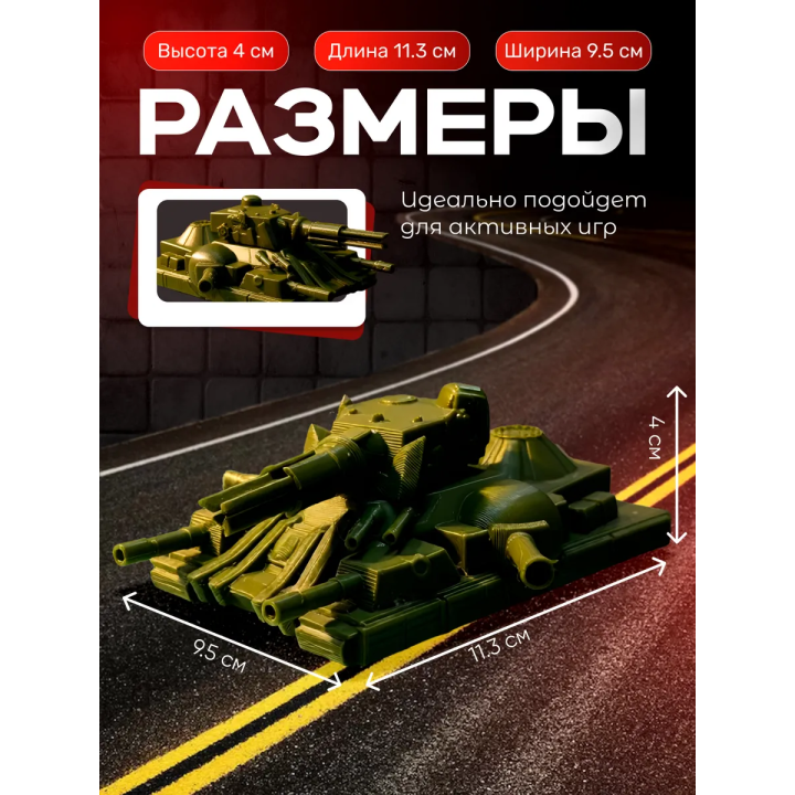 восток 1 танк игрушка