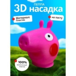 Купить насадка на зубную пасту пеппа ASDAMATOYS