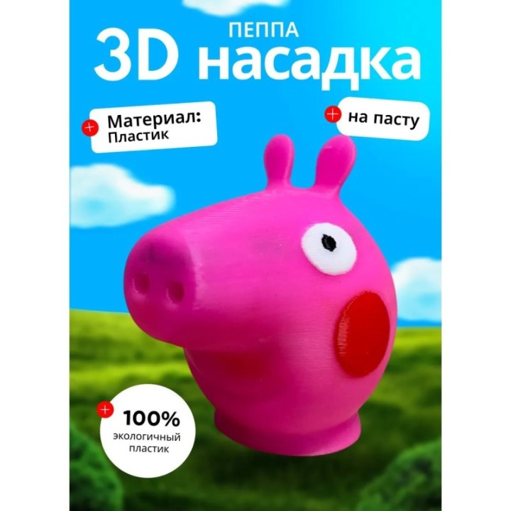 Купить насадка на зубную пасту пеппа ASDAMATOYS