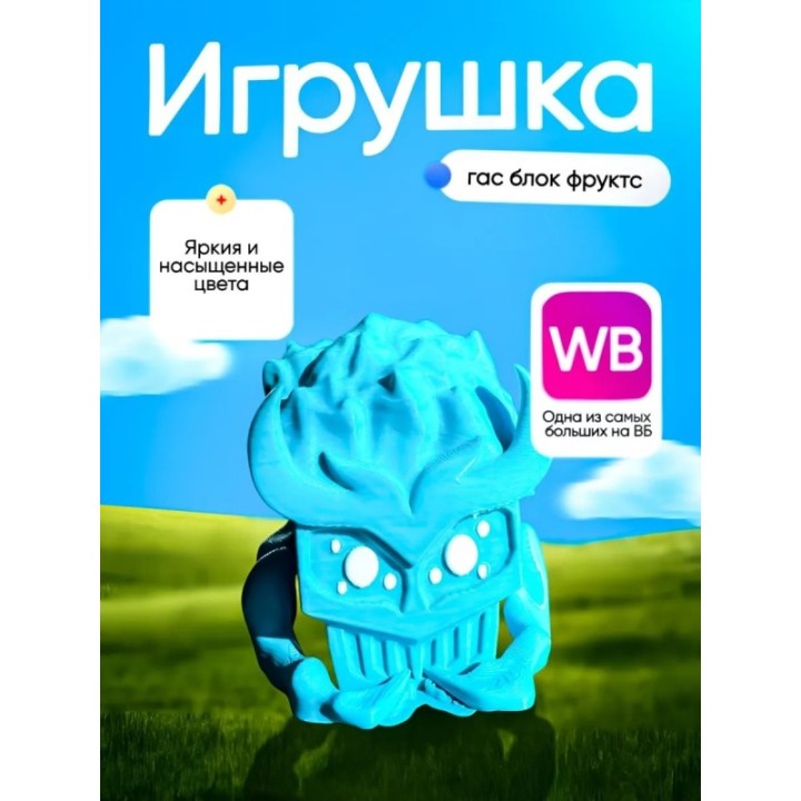 Купить Блокс фрутс фруктс игрушка гас ASDAMATOYS