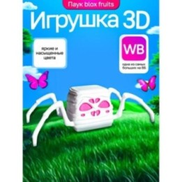 Купить Блокс фрутс игрушка паук ASDAMATOYS