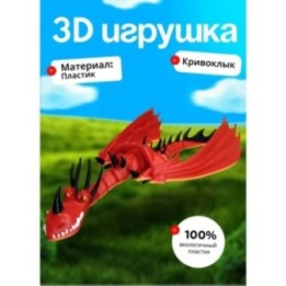 Купить Кривоклык дракон игрушка, как приручить дракона ASDAMATOYS