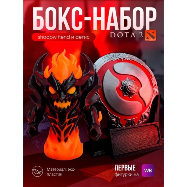 Купить Shadow fiend фигурка и аегис дота 2 ASDAMATOYS