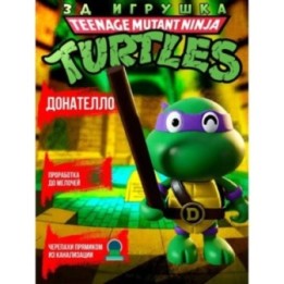 Купить черепашки ниндзя игрушка донателло ASDAMATOYS