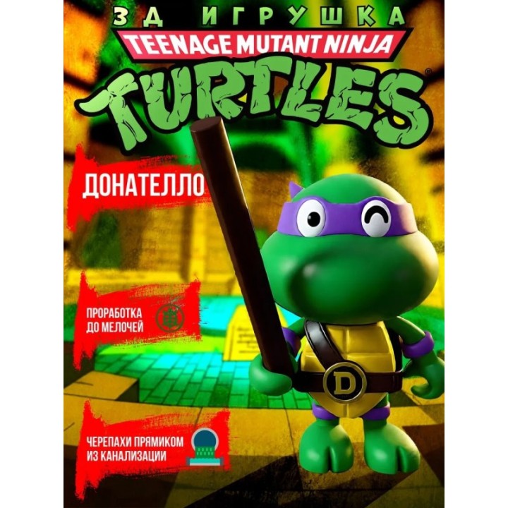 Купить черепашки ниндзя игрушка донателло ASDAMATOYS