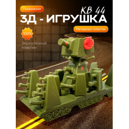 Кв 44 танк игрушка