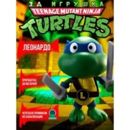 Купить черепашки ниндзя игрушка леонардо ASDAMATOYS