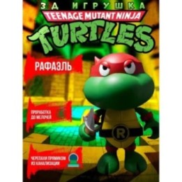 Купить черепашки ниндзя игрушка рафаэль ASDAMATOYS