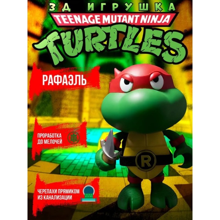 Купить черепашки ниндзя игрушка рафаэль ASDAMATOYS
