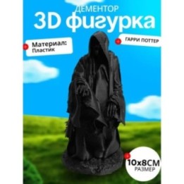 Купить Дементор фигурка ASDAMATOYS