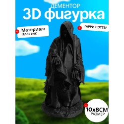 Дементор фигурка