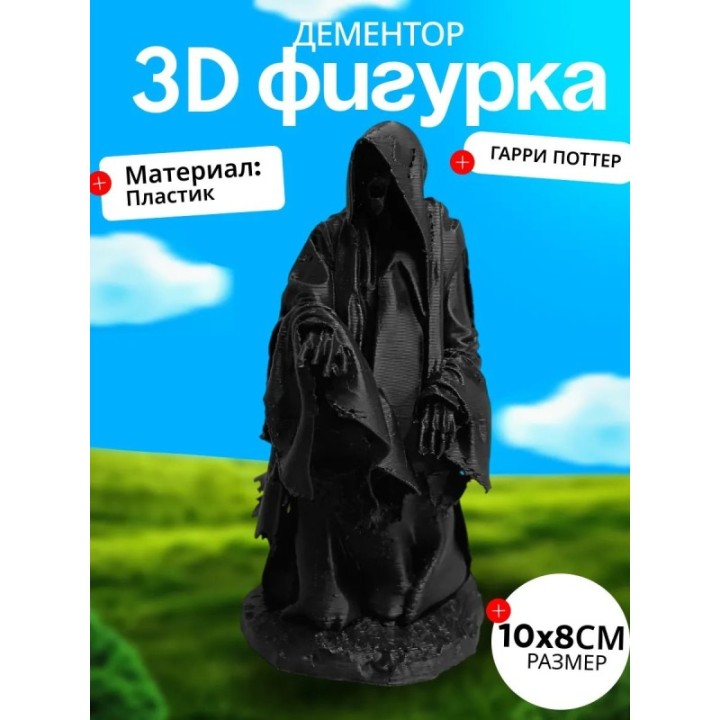 Купить Дементор фигурка ASDAMATOYS