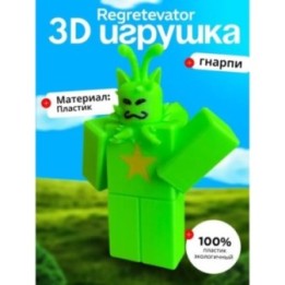 Купить гнарпи roblox ASDAMATOYS