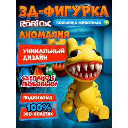 больница для животных animal hospital roblox аномалия