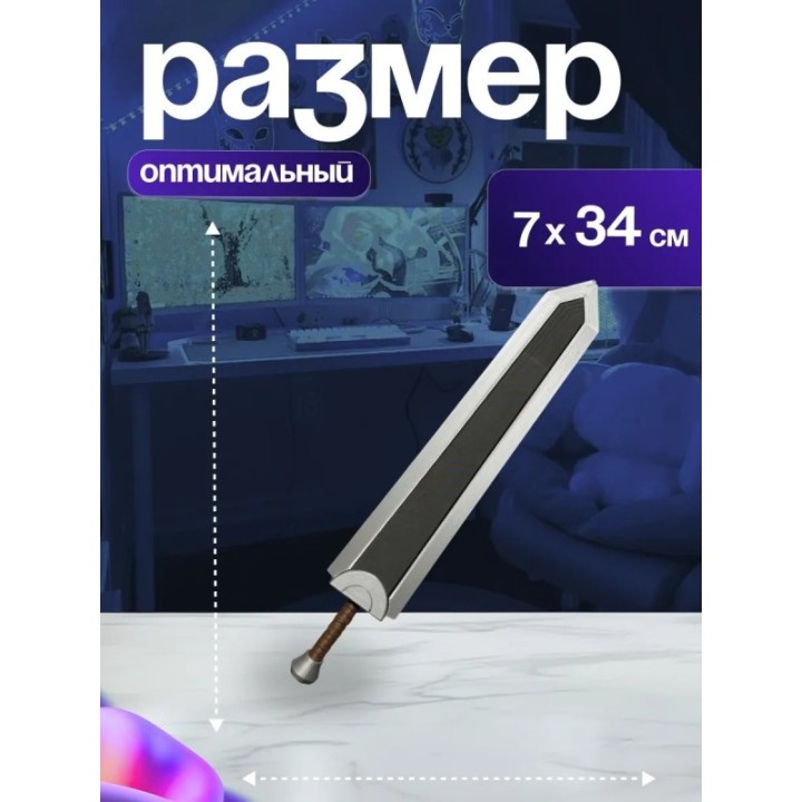 Купить Меч гатса ASDAMATOYS