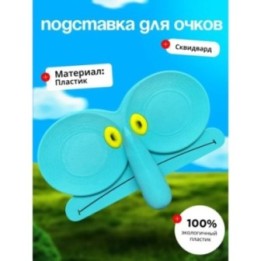 Купить Подставка для очков Сквидвард ASDAMATOYS