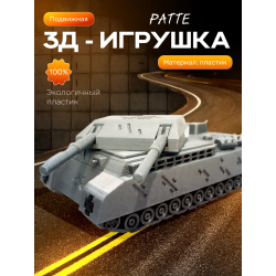 Ратте танк игрушка