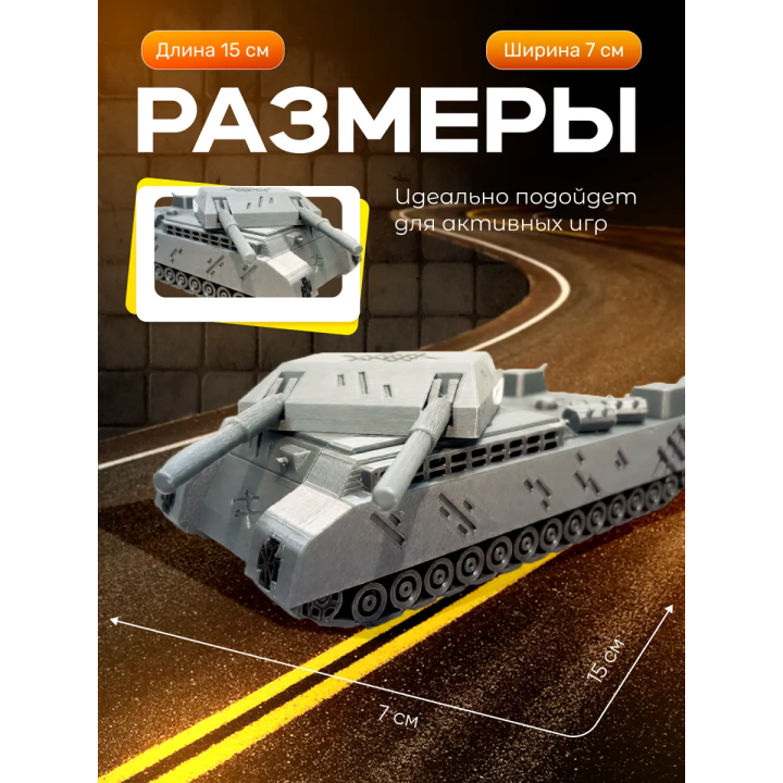 Ратте танк игрушка