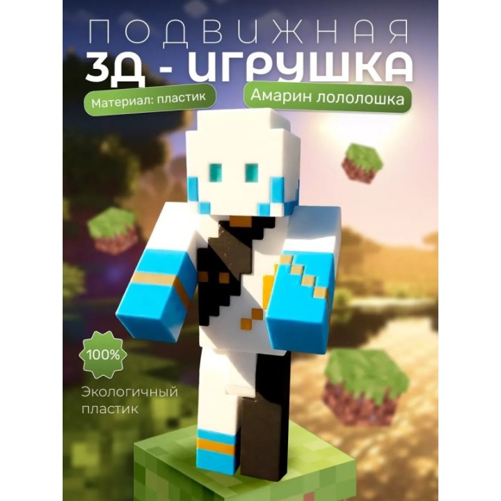 Купить Амарин лололошка minecraft ASDAMATOYS