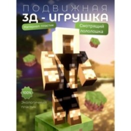 Купить Смотрящий лололошка minecraft ASDAMATOYS