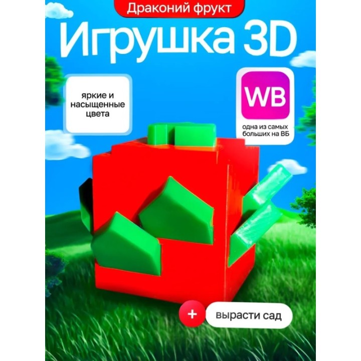 Купить Вырасти сад roblox 3д игрушка grow a garden драконий фрукт A...
