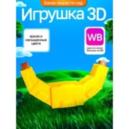Купить Вырасти сад roblox 3д игрушка grow a garden банан ASDAMATOYS