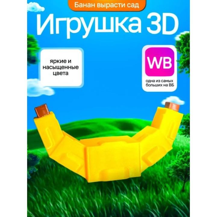 Купить Вырасти сад roblox 3д игрушка grow a garden банан ASDAMATOYS