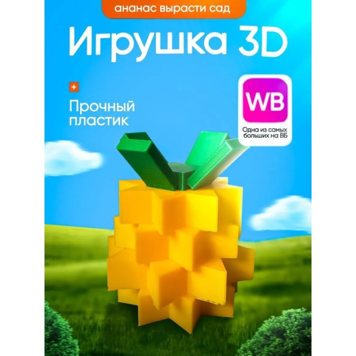 Купить Вырасти сад roblox 3д игрушка grow a garden ананас ASDAMATOYS