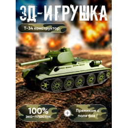 Игрушка танк т34 конструктор