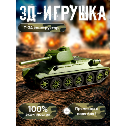 Игрушка танк т34 конструктор