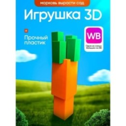 Купить Вырасти сад roblox 3д игрушка grow a garden морковка ASDAMATOYS
