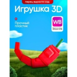 Купить Вырасти сад roblox 3д игрушка grow a garden перец ASDAMATOYS
