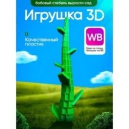 Купить Вырасти сад roblox 3д игрушка grow a garden бобовый стебел A...