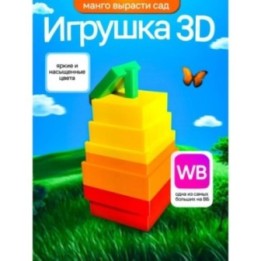 Купить Вырасти сад roblox 3д игрушка grow a garden манго ASDAMATOYS
