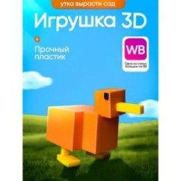 Купить Вырасти сад roblox 3д игрушка grow a garden утка ASDAMATOYS