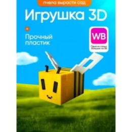 Купить Вырасти сад roblox 3д игрушка grow a garden пчела ASDAMATOYS