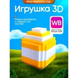 Купить Яйцо вырасти сад roblox 3д игрушка ASDAMATOYS