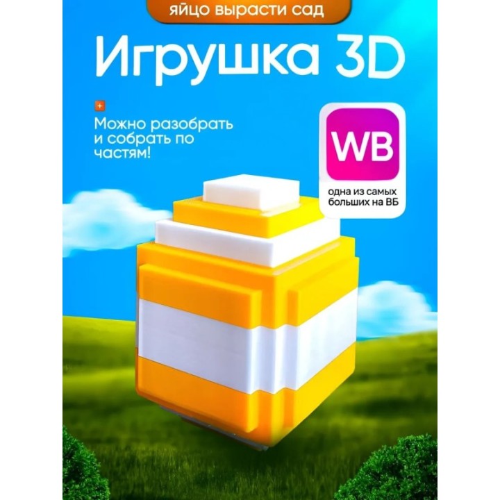 Купить Яйцо вырасти сад roblox 3д игрушка ASDAMATOYS