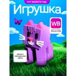 Купить Вырасти сад roblox 3д игрушка grow a garden кот ASDAMATOYS
