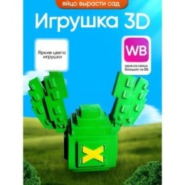 Купить Яйцо вырасти сад roblox 3д игрушка ASDAMATOYS