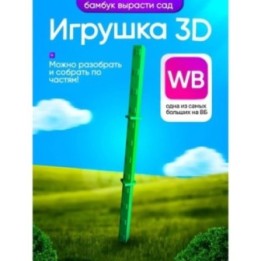 Купить бамбук вырасти сад roblox 3д игрушка ASDAMATOYS