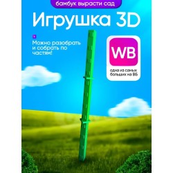 бамбук вырасти сад roblox 3д игрушка