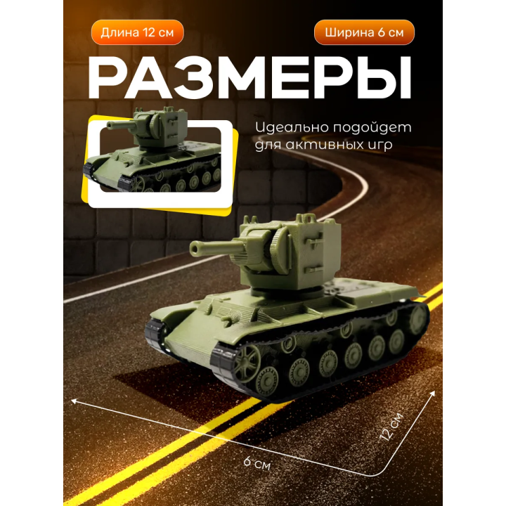Танк кв 2 фигурка 3д