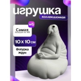 Купить Игрушка ждун ASDAMATOYS
