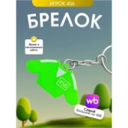 Купить Игра в кальмара брелок игрок 456 ASDAMATOYS