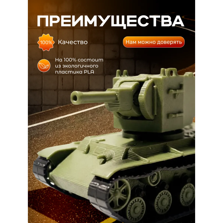 Танк кв 2 фигурка 3д